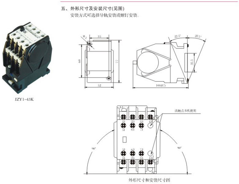 JZY1-K快速直流繼電器外形及安裝尺寸