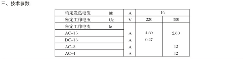 LW21萬(wàn)能轉(zhuǎn)換開關(guān)技術(shù)參數(shù)