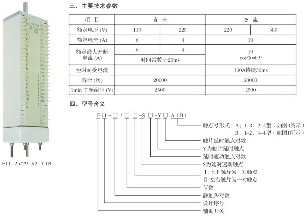 F11-Y延時(shí)速動(dòng)輔助開關(guān)